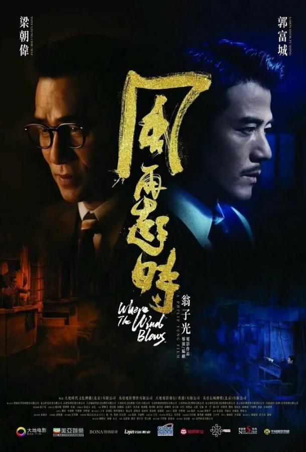 Куда дует ветер Куда дует ветер