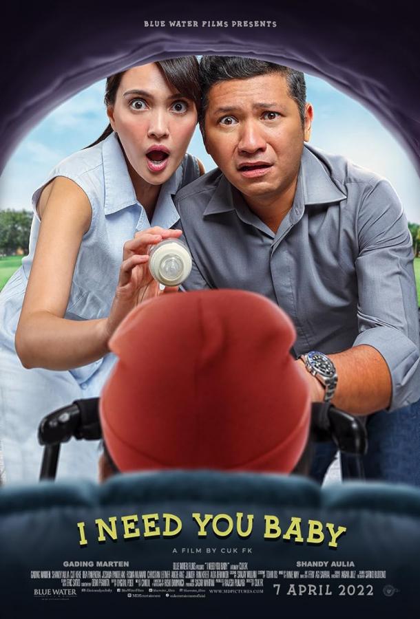 Малыш, ты мне нужен Малыш, ты мне нужен