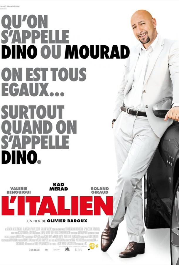 Итальянец Итальянец