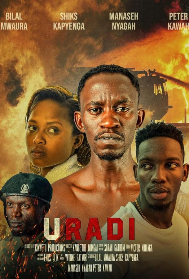 Уради Уради