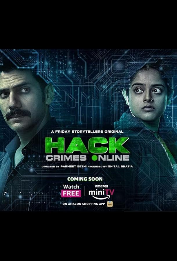 Хакеры: Киберпреступления Хакеры: Киберпреступления