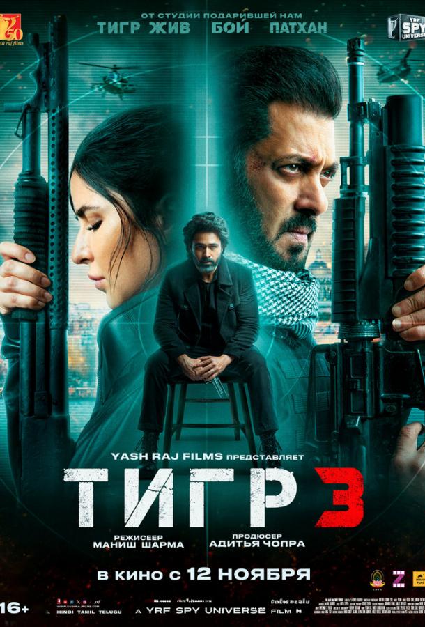 Тигр 3 Тигр 3