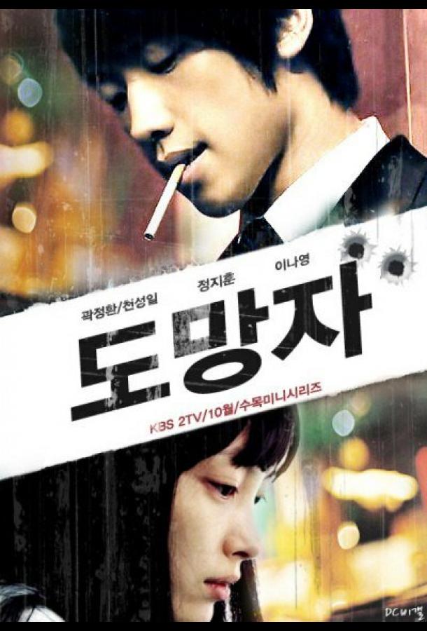 Беглец: План Б Беглец: План Б