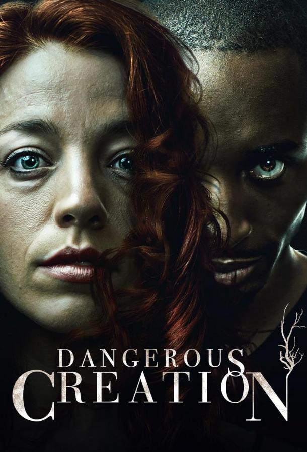 Опасное создание Опасное создание