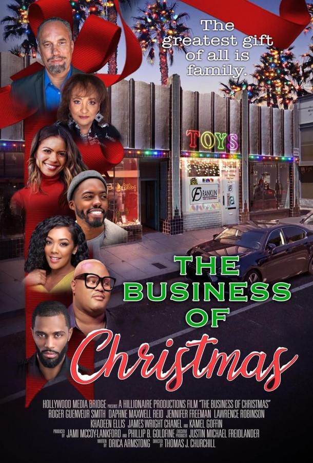 Рождественский сбор Рождественский сбор