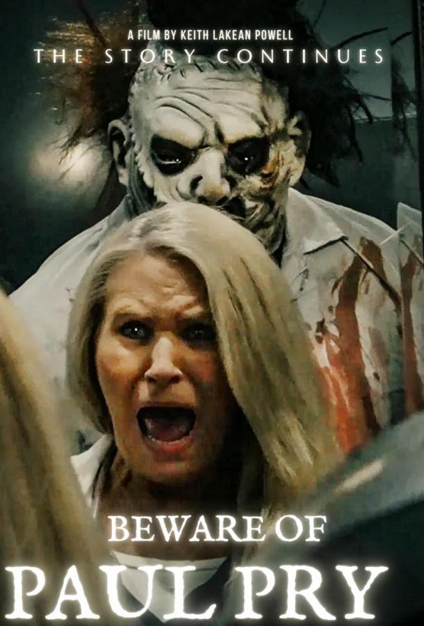 Берегитесь Пола Прая Берегитесь Пола Прая