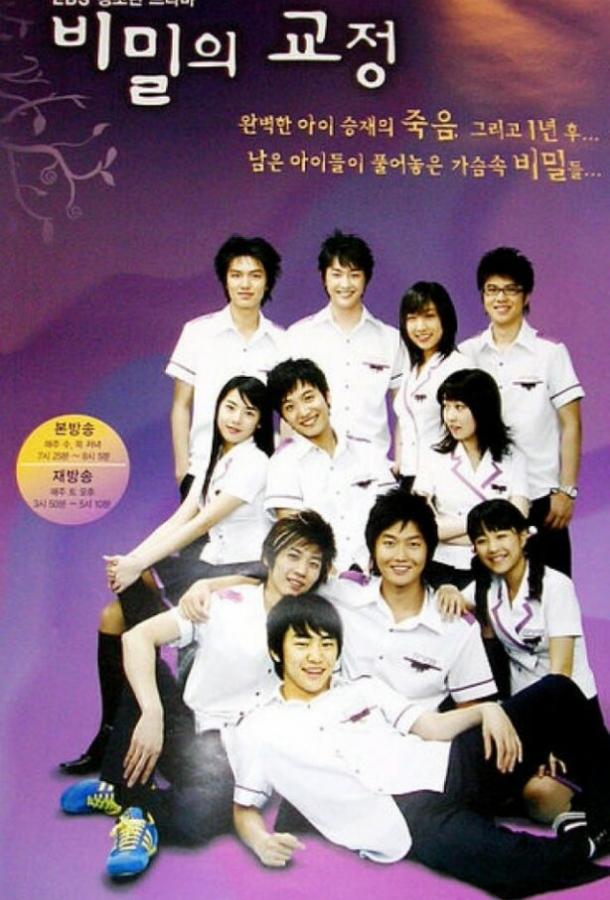 Тайны школьного двора Тайны школьного двора