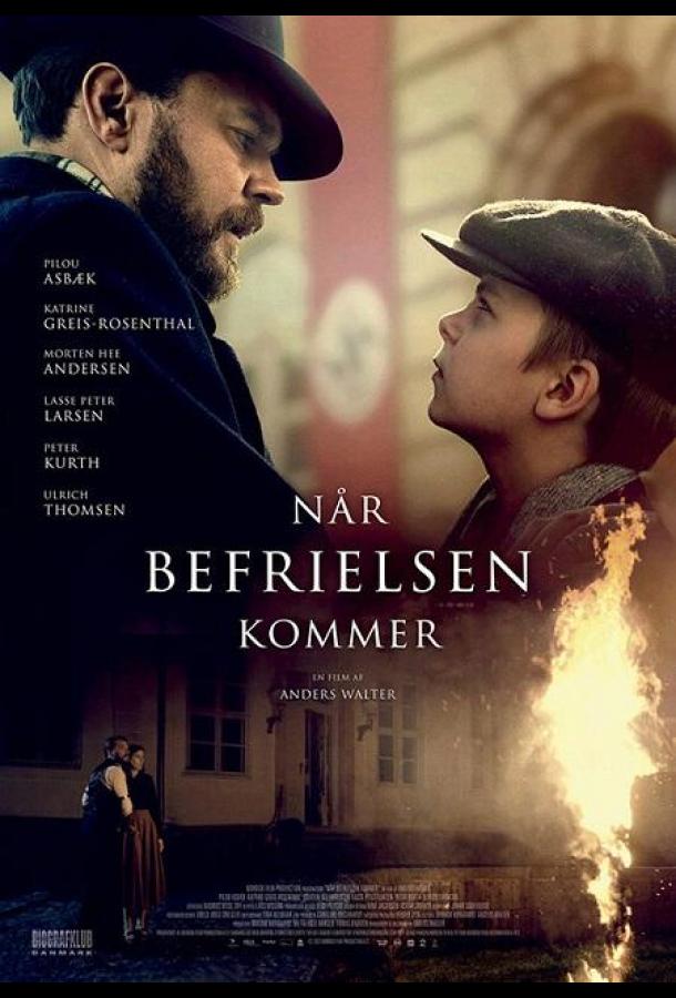 Когда приходит освобождение Когда приходит освобождение