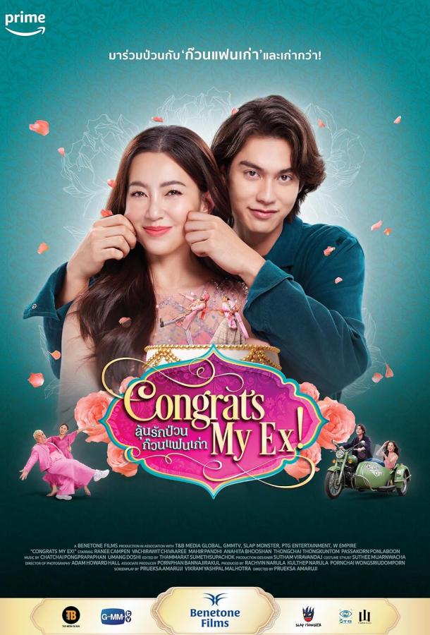 Свадьба для бывшего Свадьба для бывшего