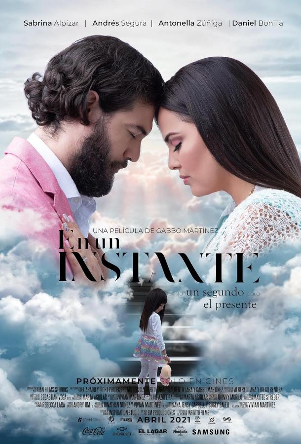 В одно мгновение В одно мгновение