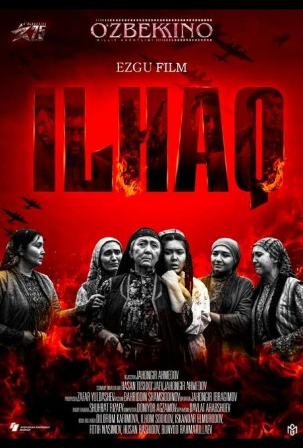 Илхак Илхак