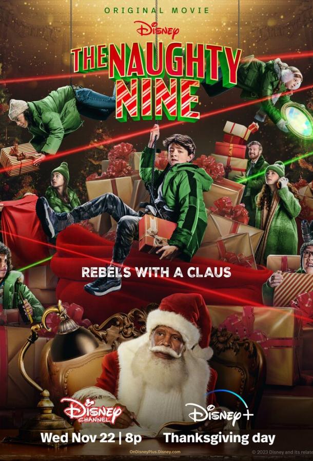 Несносная девятка Несносная девятка