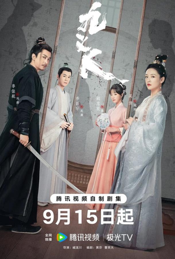 Девять праведников Девять праведников