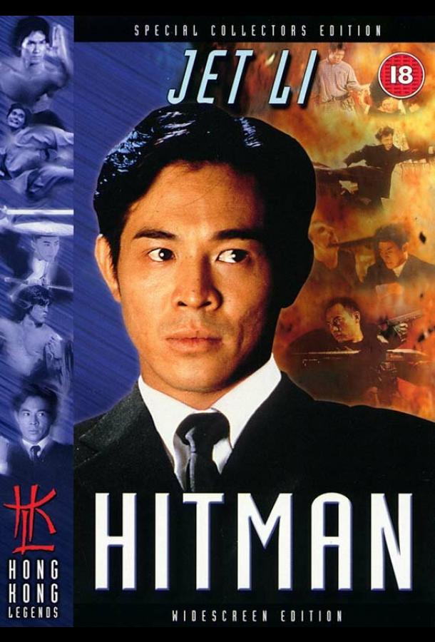 Хитмэн Хитмэн