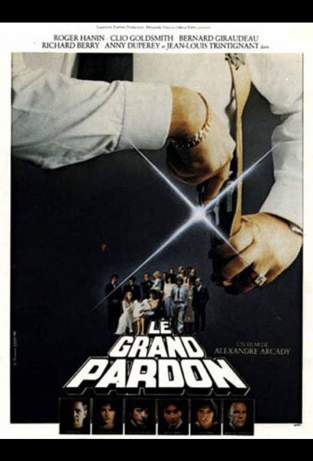 День искупления День искупления