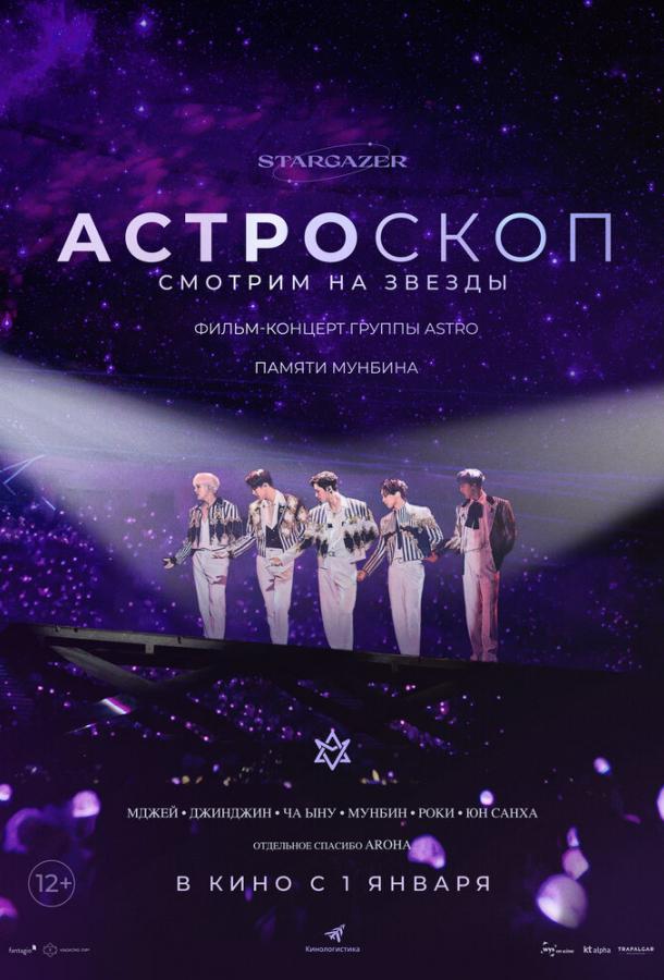 Астроскоп: Смотрим на звёзды Астроскоп: Смотрим на звёзды