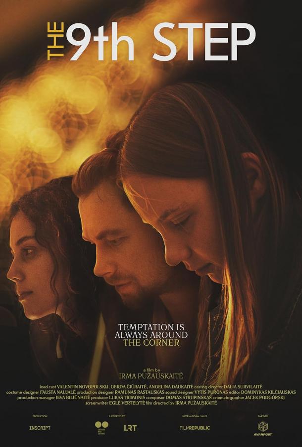 9-й шаг 9-й шаг