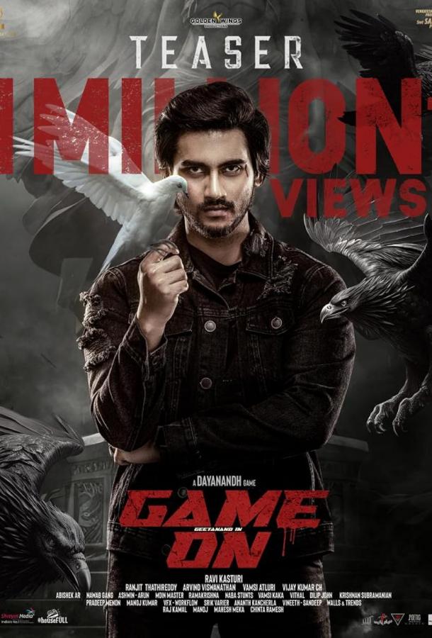 Игра в месть / Игра начинается Игра в месть / Игра начинается