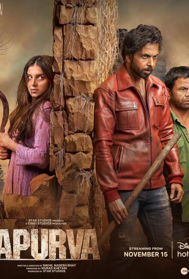 Апурва Апурва