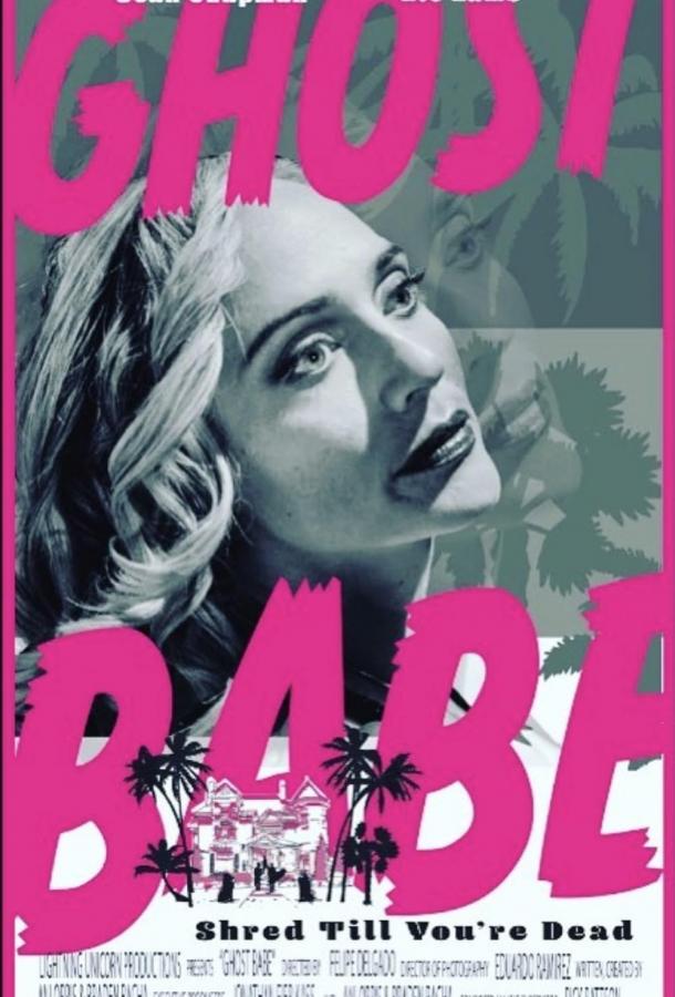 Малышка-призрак Малышка-призрак