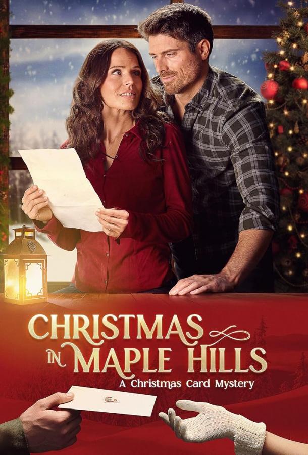 Рождество в Мэйпл-Хиллс Рождество в Мэйпл-Хиллс