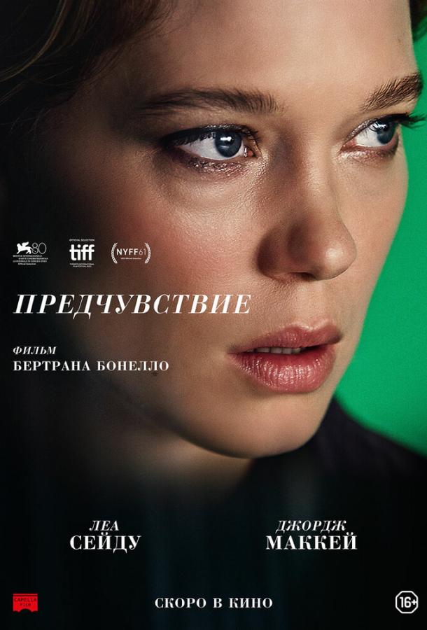 Предчувствие Предчувствие