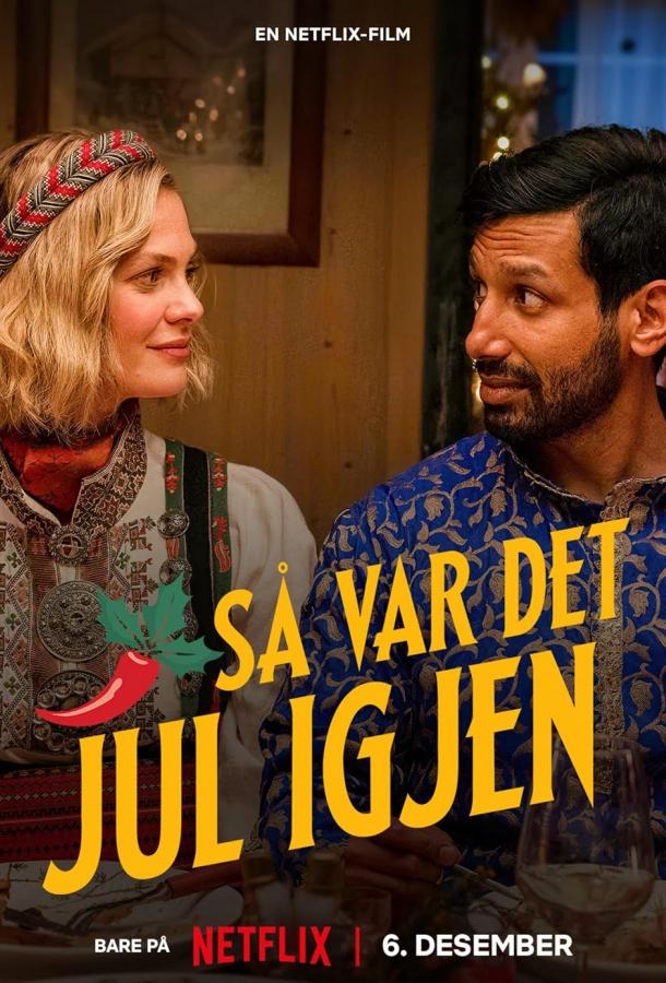 Очередное Рождество Очередное Рождество