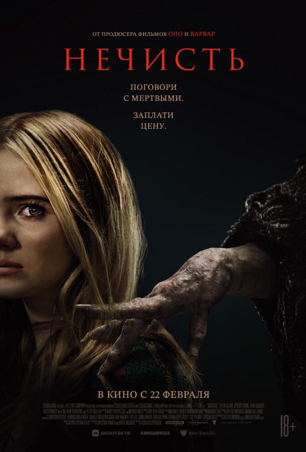 Нечисть Нечисть