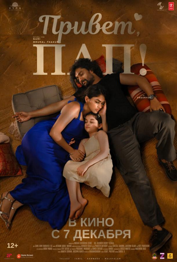 Привет, пап! Привет, пап!