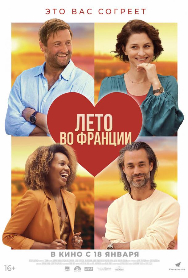 Лето во Франции Лето во Франции