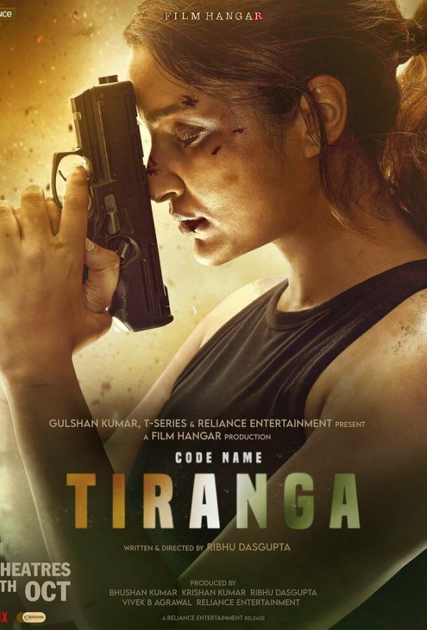 Кодовое имя: Тиранга Кодовое имя: Тиранга