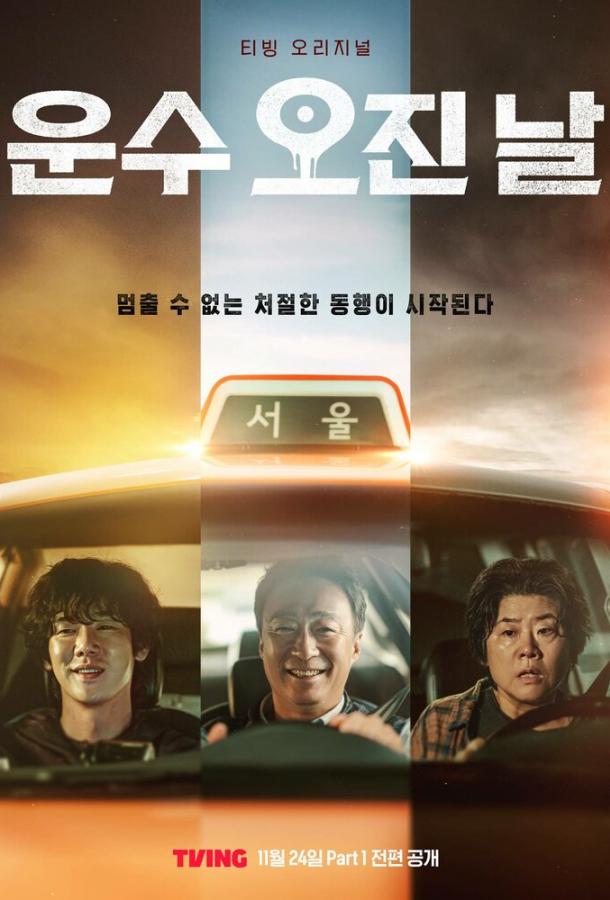 Чертовски счастливый день Чертовски счастливый день