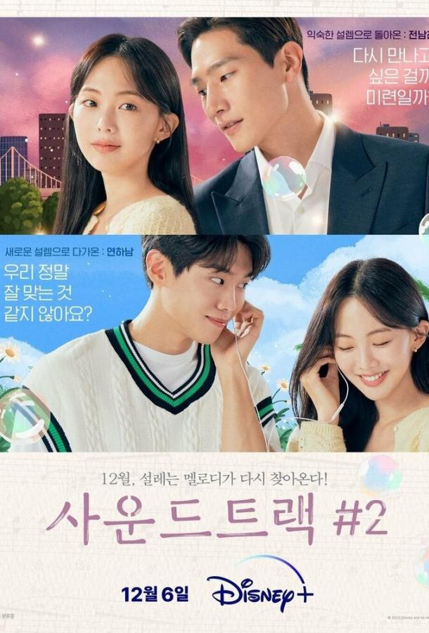 Саундтрек № 2 Саундтрек № 2