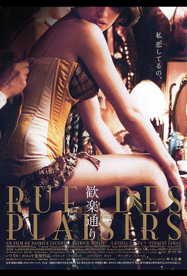 Улица наслаждений Улица наслаждений