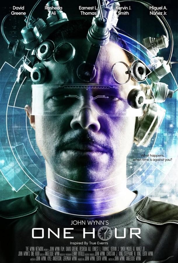 Один час Один час