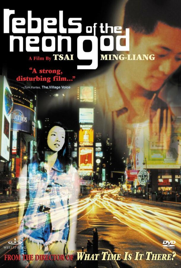 Бунтари неонового бога Бунтари неонового бога