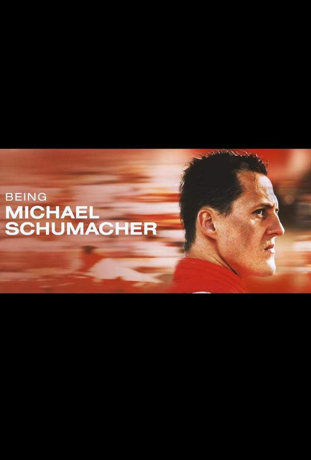 Быть Михаэлем Шумахером Быть Михаэлем Шумахером