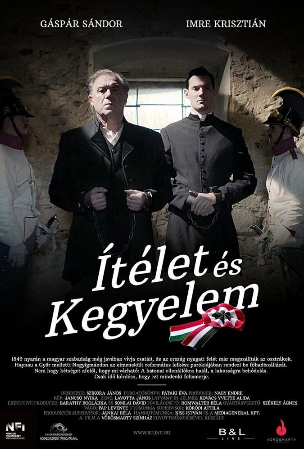 Суд и милосердие Суд и милосердие