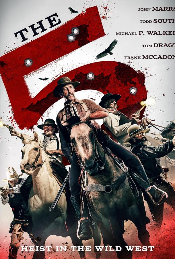 Пятёрка Пятёрка