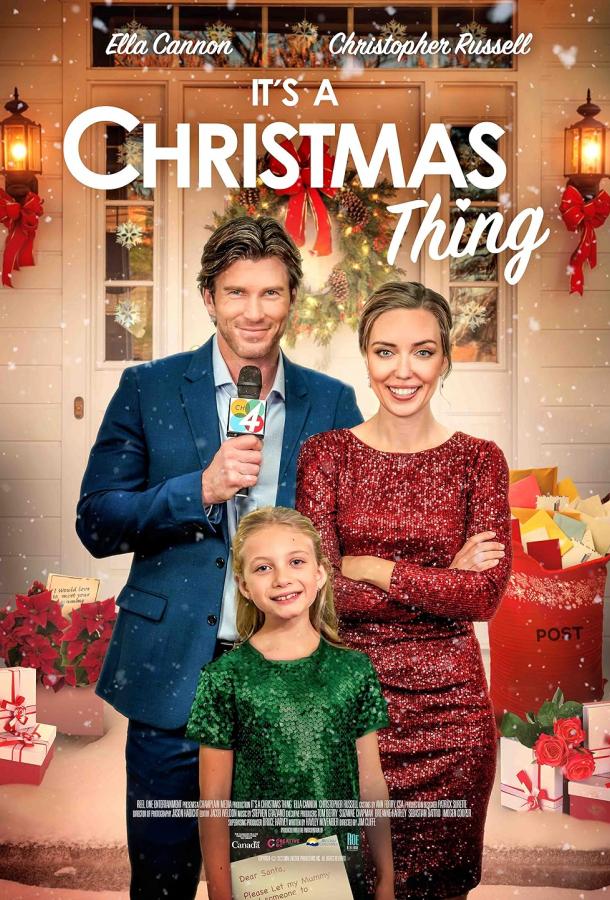 Это Рождество Это Рождество