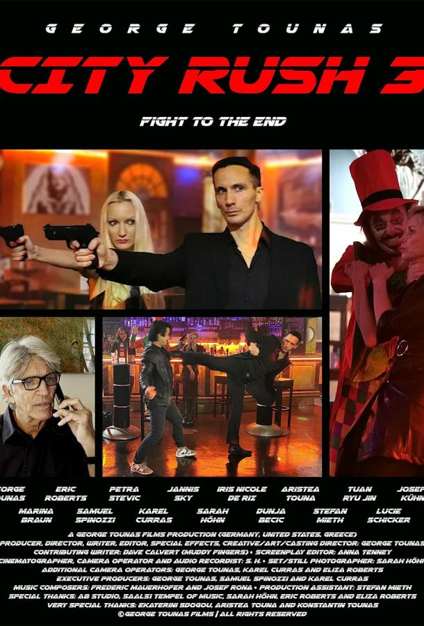 Переполох в городе 3 Переполох в городе 3