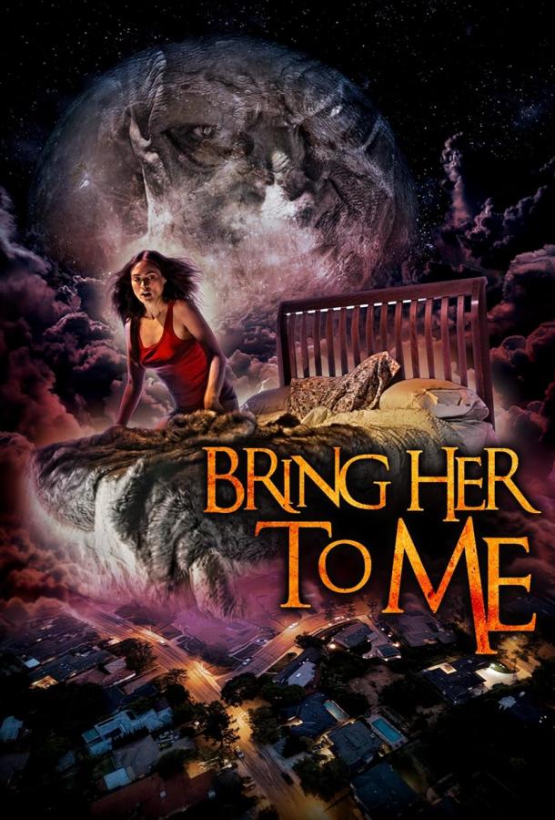 Привести её ко мне Привести её ко мне