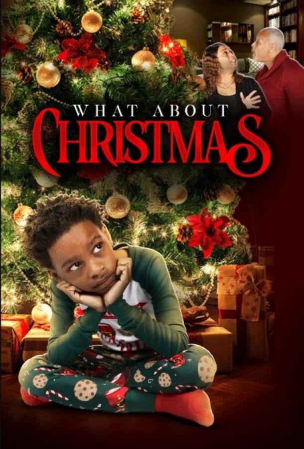 А как же Рождество? А как же Рождество?