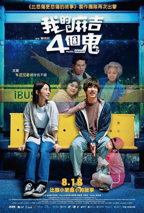 Привет, призрак! Привет, призрак!