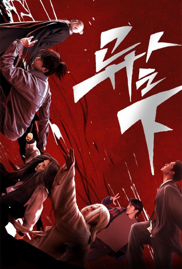 Под властью нелюдей / Изгой Под властью нелюдей / Изгой