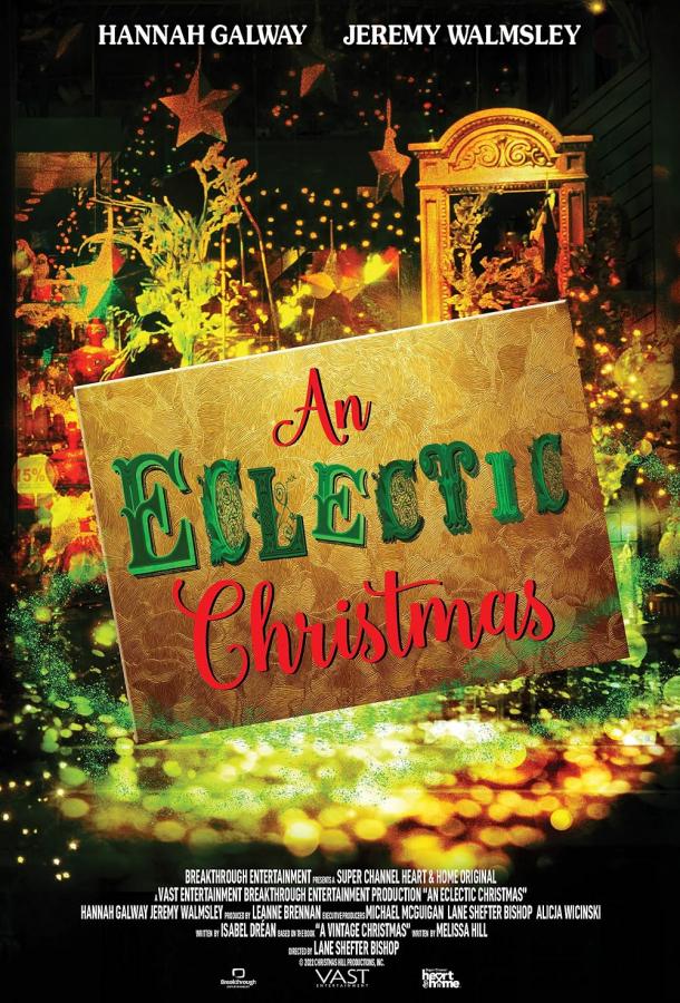 Пёстрое Рождество Пёстрое Рождество