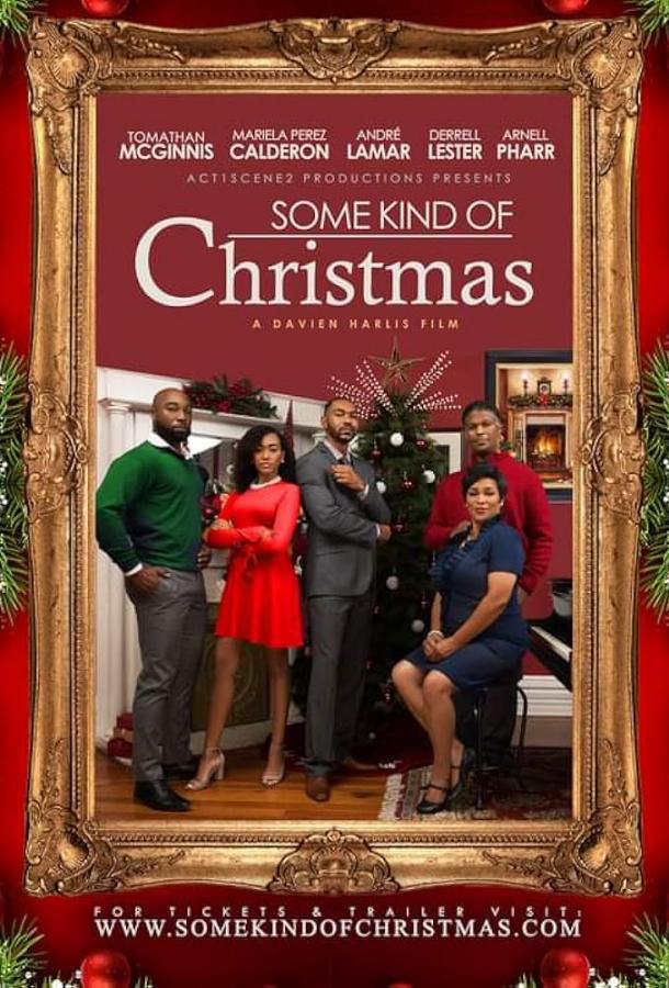 Ну и Рождество! Ну и Рождество!