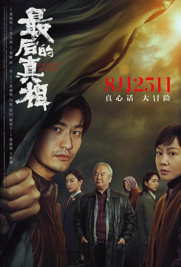 Последняя правда Последняя правда