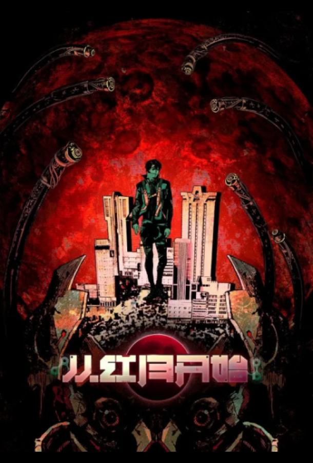 С тех пор как появилась красная луна С тех пор как появилась красная луна