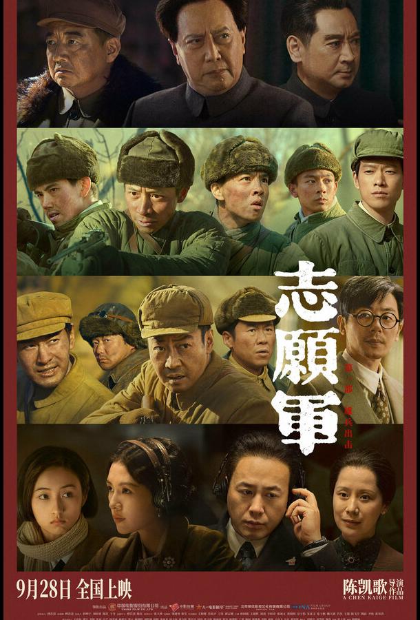 Добровольцы: На войну Добровольцы: На войну